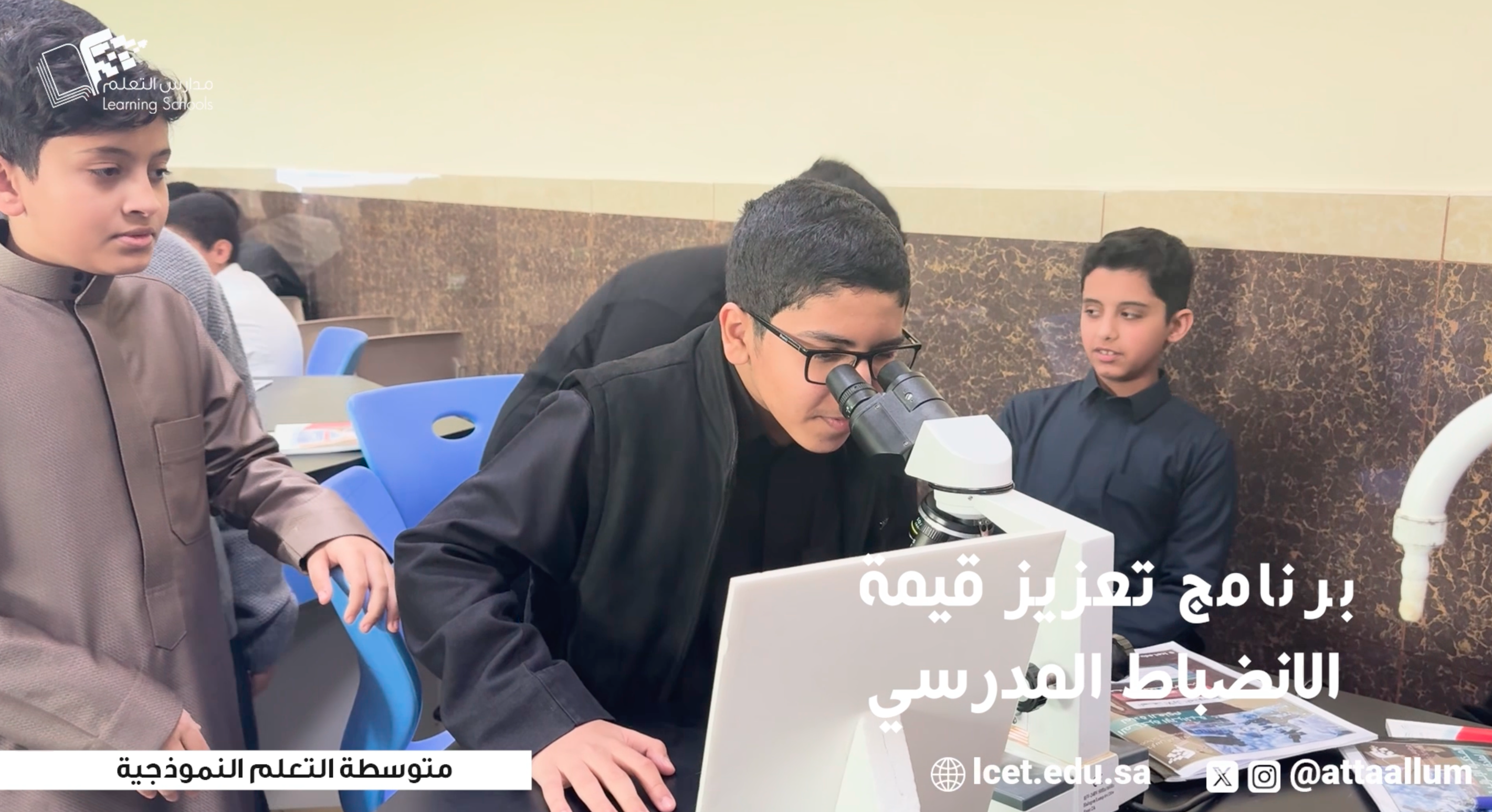 برنامج تعزيز قيمة الانضباط المدرسي